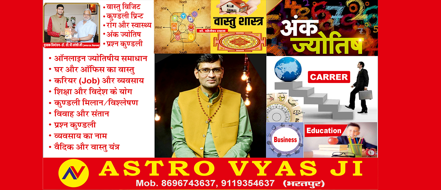 best-astrologer-in-jaipur, Jyotish, Vastu, Jyotish and Vastu consultant